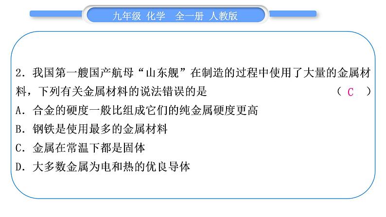 人教版九年级化学单元周周测九(8.1~8.2)习题课件第3页