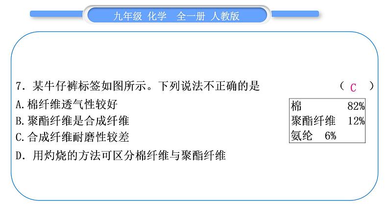 人教版九年级化学单元周周测十六(第十二单元)习题课件第8页