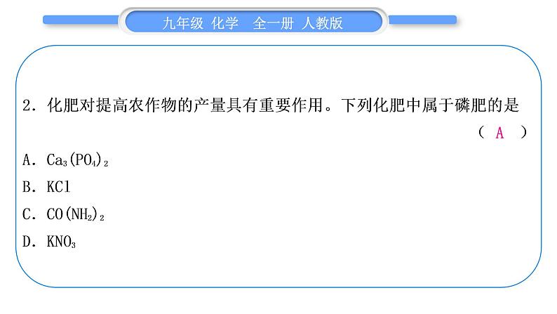 人教版九年级化学单元周周测十五(11.2~实验活动8)习题课件第3页