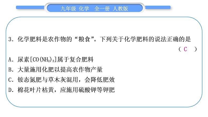 人教版九年级化学单元周周测十五(11.2~实验活动8)习题课件第4页