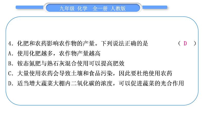 人教版九年级化学单元周周测十五(11.2~实验活动8)习题课件第5页