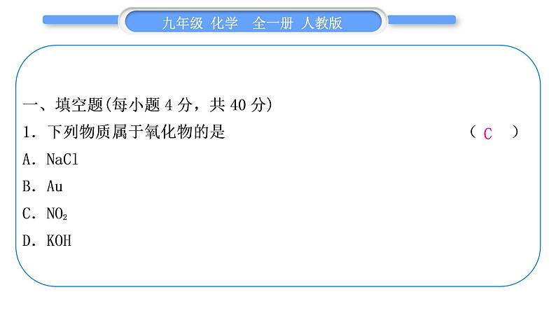 人教版九年级化学单元周周测四(4.1~4.3)习题课件第2页