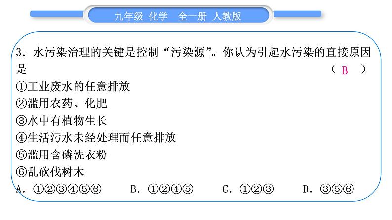 人教版九年级化学单元周周测四(4.1~4.3)习题课件第4页