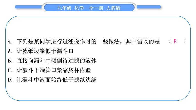 人教版九年级化学单元周周测四(4.1~4.3)习题课件第5页