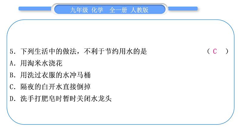 人教版九年级化学单元周周测四(4.1~4.3)习题课件第6页