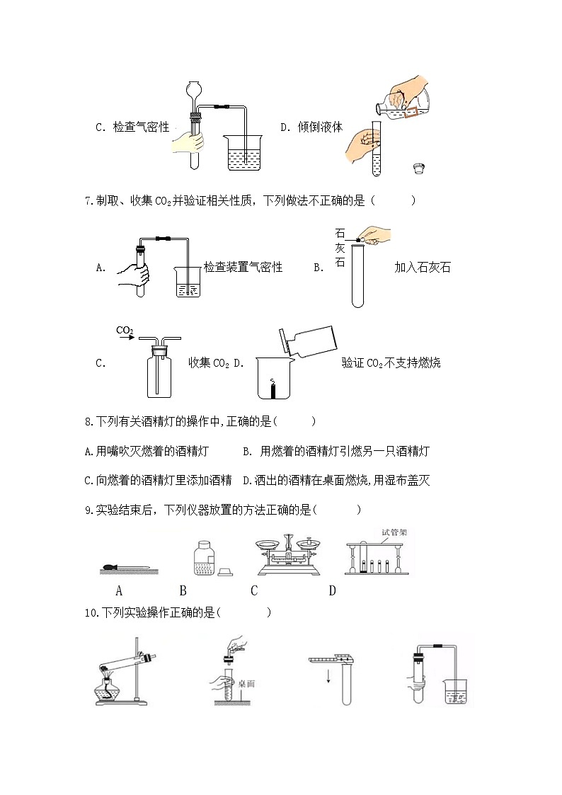 人教版化学9上期中复习 专题二《常见仪器和基本操作》习题含答案(巩固+拓展+探究)第2页