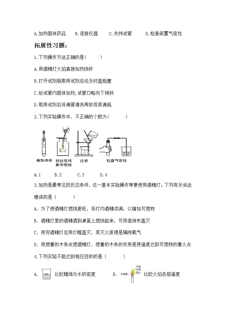 人教版化学9上期中复习 专题二《常见仪器和基本操作》习题含答案(巩固+拓展+探究)第3页
