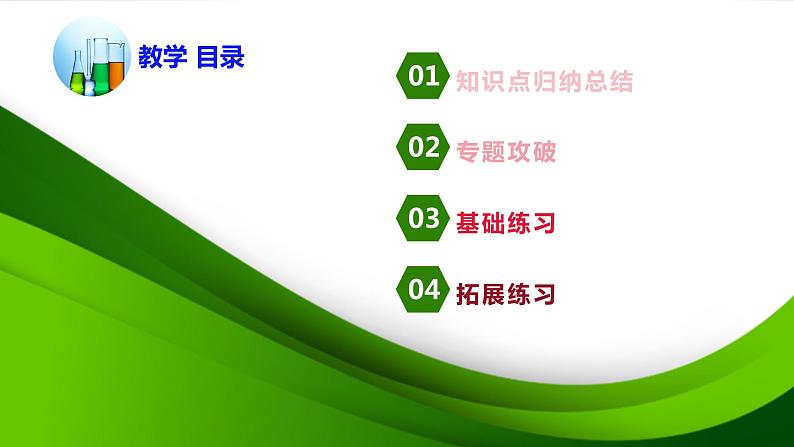 人教版化学9上期中复习 专题二《常见仪器和基本操作》习题含答案(巩固+拓展+探究)第2页