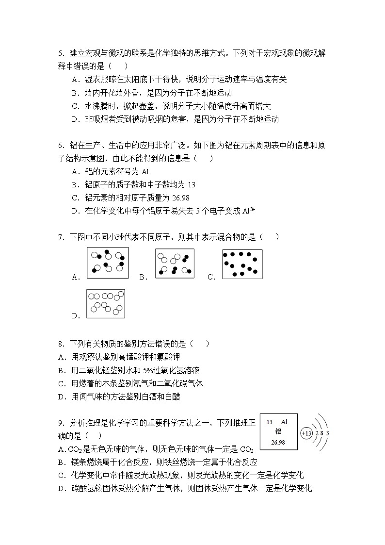 安徽省无为市襄安中学2022—2023学年度九年级第一学期期中化学试题卷含答案02