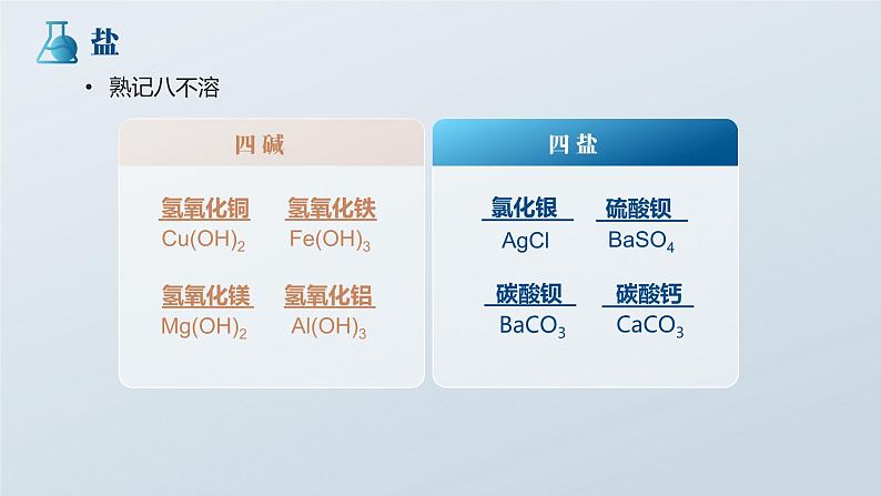 11.1. 2《 生活中常见的盐》(第2课时)课件 九下化学(人教版)07