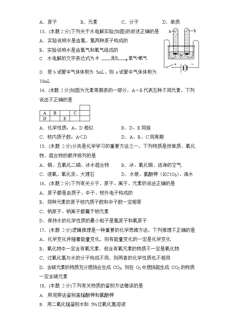 湖南省怀化市溆浦县圣达学校2022-2023学年九年级上学期期中考试化学试题(含答案)第3页