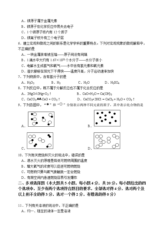 山东省济南市市中区2022-2023学年九年级上学期期中调研化学试题(含答案)第2页