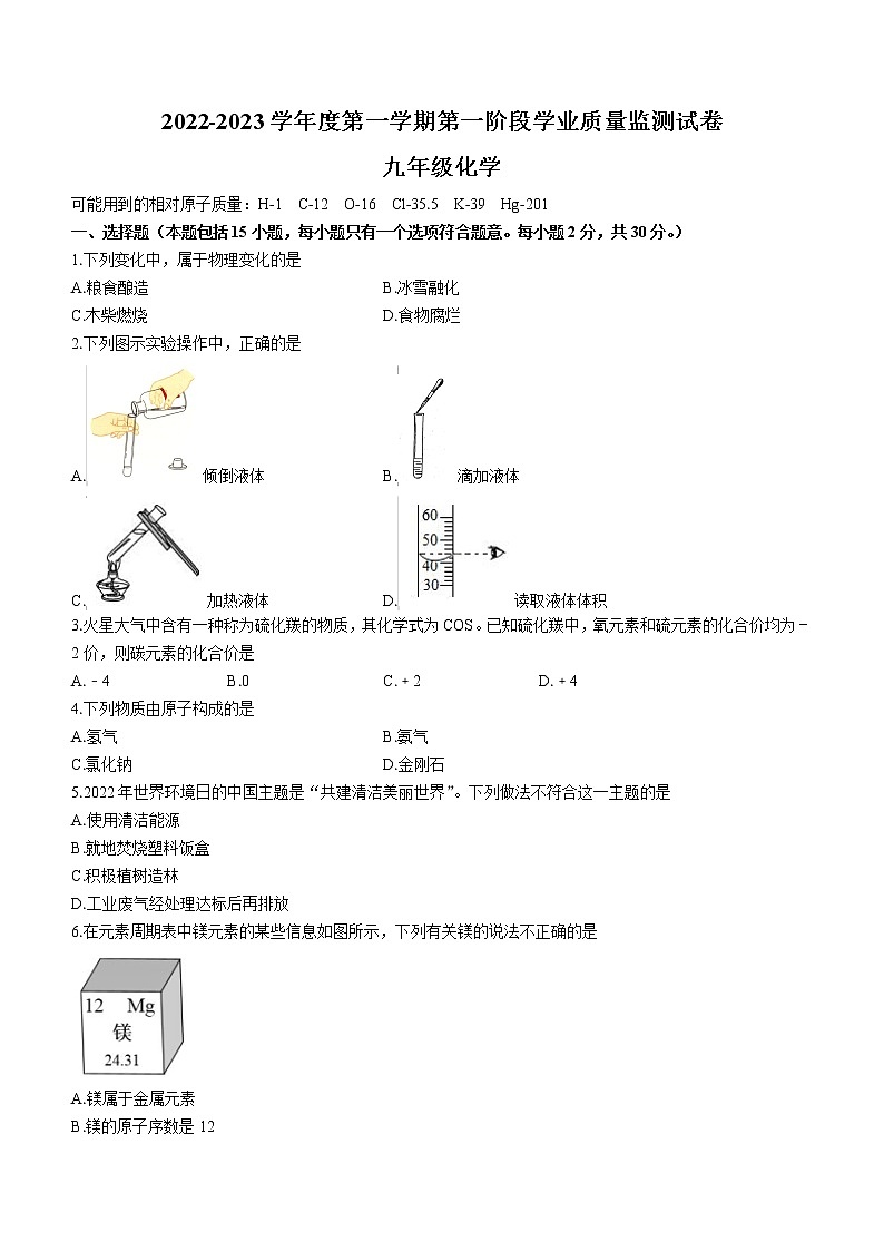 江苏省南京市秦淮区六校2022-2023学年九年级上学期期中化学试题(含答案)第1页