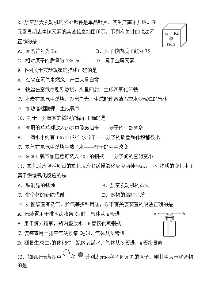 江苏省无锡市锡山区锡北片2022-2023学年九年级上学期期中考试化学试卷(含答案)第2页