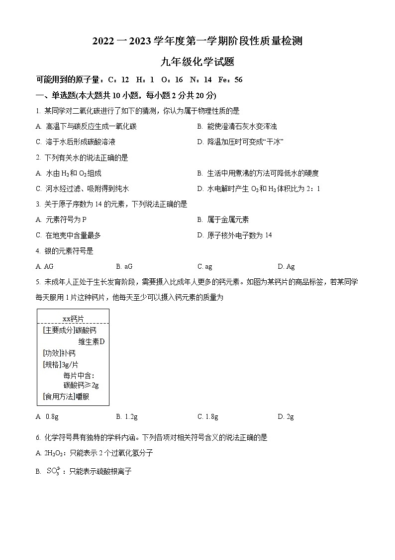 山东省菏泽市鄄城县2022-2023学年九年级上学期期中化学试题(含答案)第1页