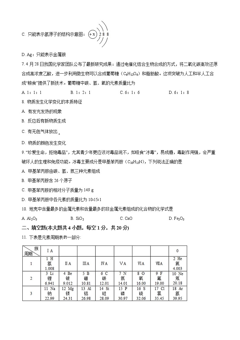山东省菏泽市鄄城县2022-2023学年九年级上学期期中化学试题(含答案)第2页