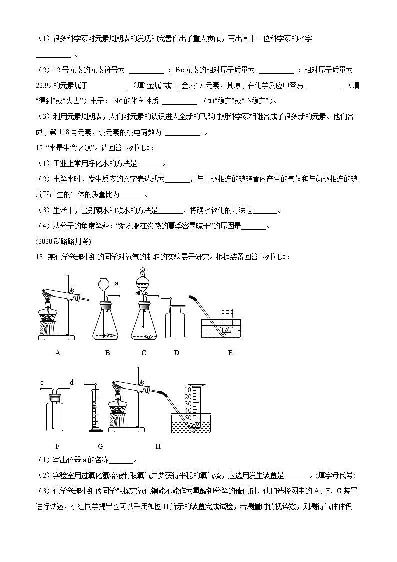 山东省菏泽市鄄城县2022-2023学年九年级上学期期中化学试题(含答案)第3页