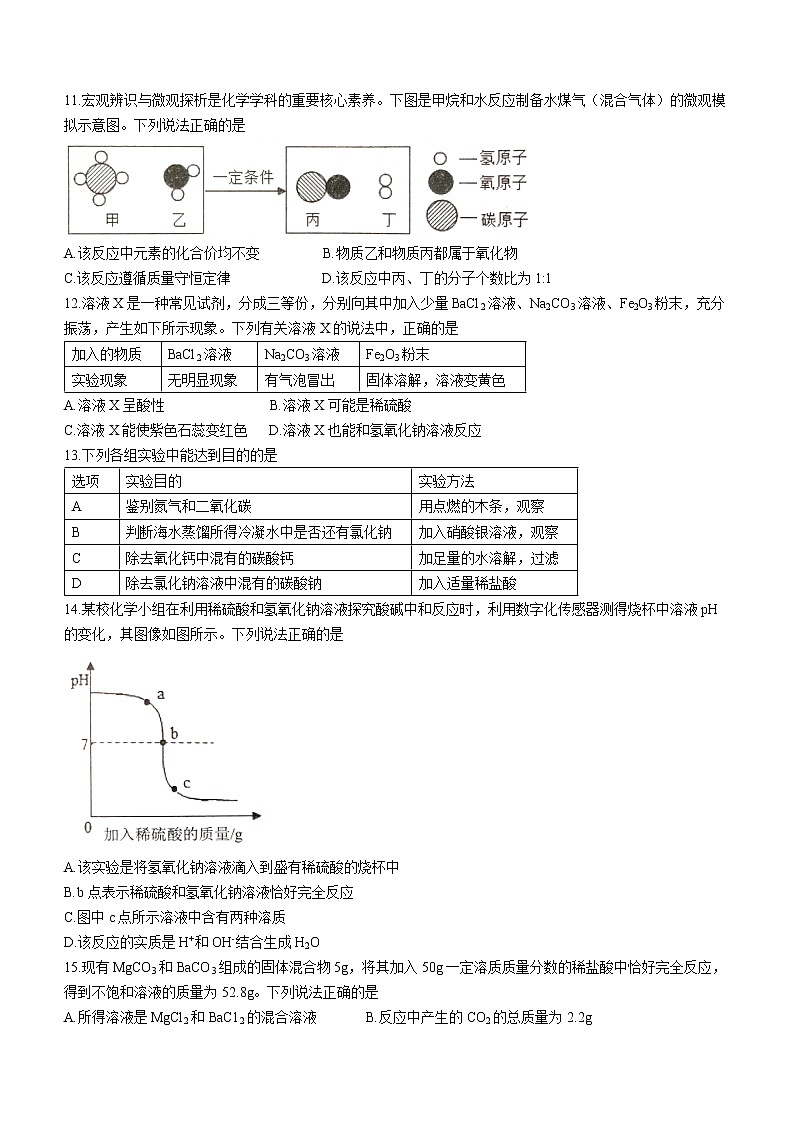 山东省济南市莱芜区2022-2023学年九年级上学期期中化学试题(含答案)第3页