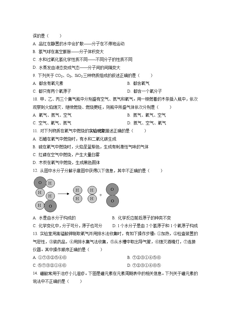 重庆市江津二中等十校2022-2023学年九年级上学期期中检测化学试题(含答案)第2页