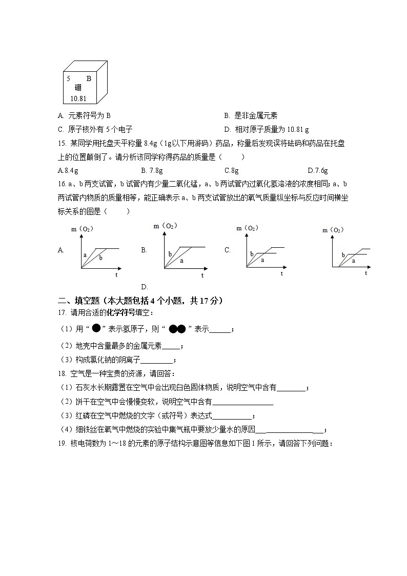 重庆市江津二中等十校2022-2023学年九年级上学期期中检测化学试题(含答案)第3页