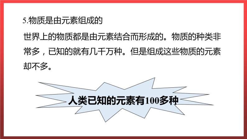 2.4.1 辨别物质的元素组成  课件---2022-2023学年九年级化学科粤版08