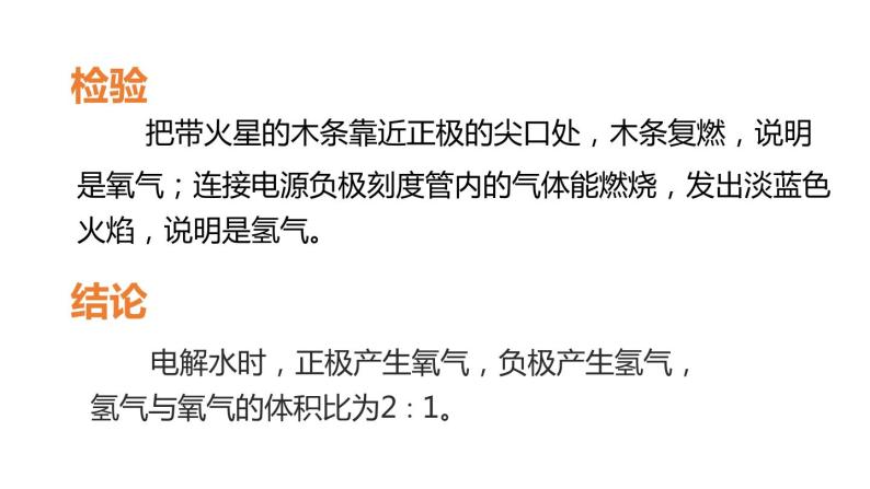 4.2水的组成 课件-2022-2023学年九年级化学科粤版上册08