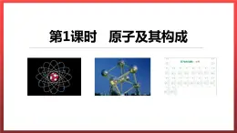 2.3.1构成物质的离子（Ⅱ）--原子和离子 课件---2022-2023学年九年级化学科粤版