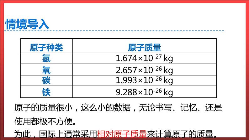 2.3.2 构成物质的离子(Ⅱ)--原子和离子 课件---2022-2023学年九年级化学科粤版第2页