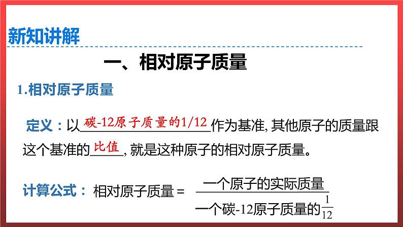 2.3.2 构成物质的离子(Ⅱ)--原子和离子 课件---2022-2023学年九年级化学科粤版第3页