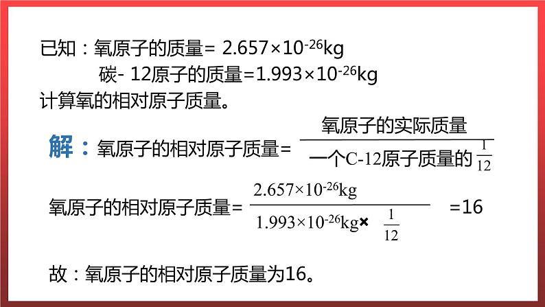 2.3.2 构成物质的离子(Ⅱ)--原子和离子 课件---2022-2023学年九年级化学科粤版第5页