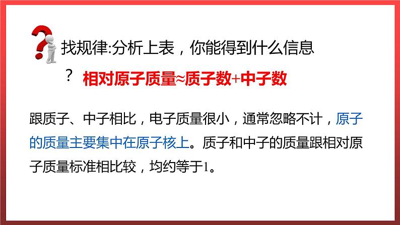 2.3.2 构成物质的离子(Ⅱ)--原子和离子 课件---2022-2023学年九年级化学科粤版第7页