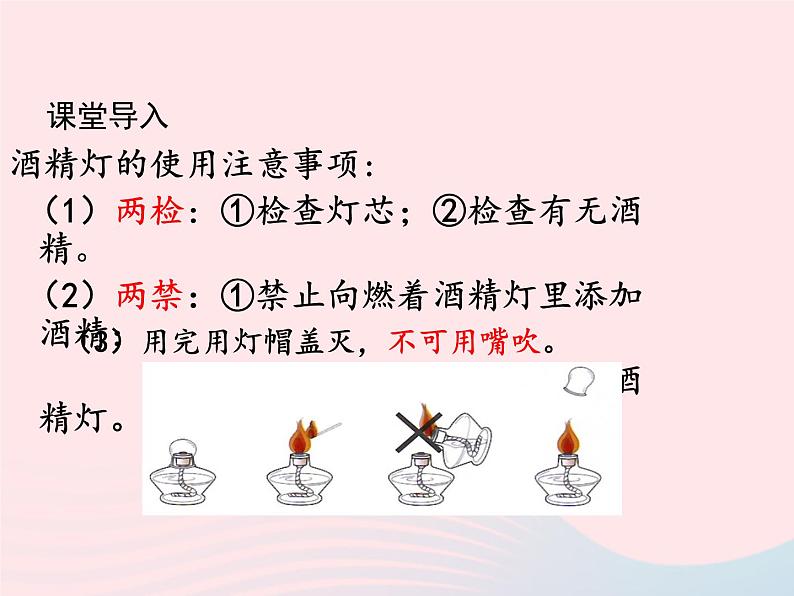 科粤版九年级化学上册第一章大家都来学化学课题2化学实验室之旅第2课时课件第2页