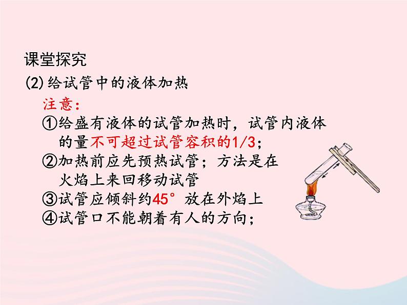 科粤版九年级化学上册第一章大家都来学化学课题2化学实验室之旅第2课时课件第5页