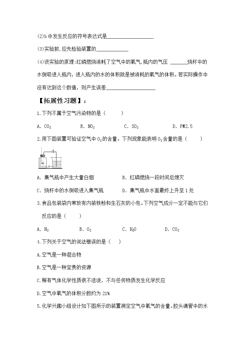 人教版化学9上期中复习 专题四《空气》知识点课件+习题（含答案）03