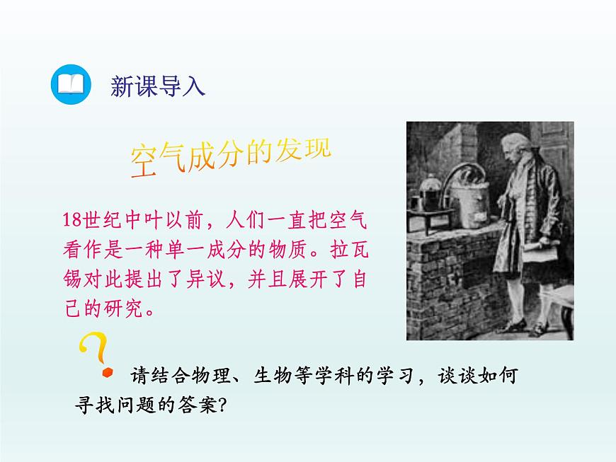 2022九年級化學上冊第一單元步入化學殿堂第二節(jié)體驗化學探究課件（魯教版）第2頁