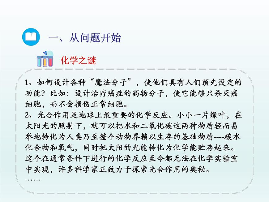 2022九年級化學上冊第一單元步入化學殿堂第二節(jié)體驗化學探究課件（魯教版）第6頁