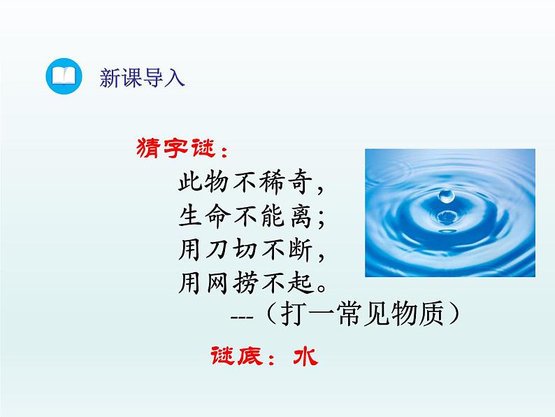 2022九年级化学上册第二单元探秘水世界第一节运动的水分子第1课时水的三态变化水的天然循环课件(鲁教版)第2页