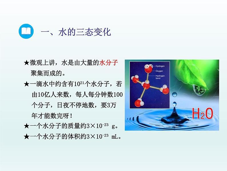 2022九年级化学上册第二单元探秘水世界第一节运动的水分子第1课时水的三态变化水的天然循环课件(鲁教版)第4页