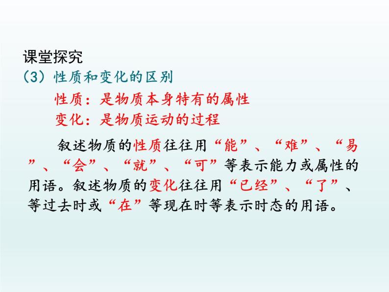 九年级化学上册第一单元走进化学世界课题1物质的变化和性质第2课时化学性质与物理性质课件（人教版）07