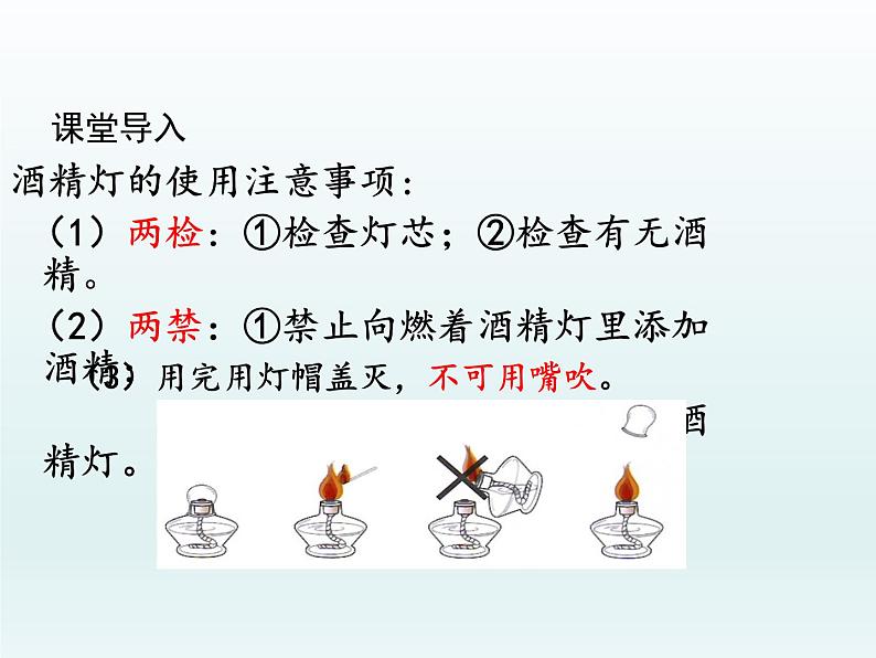 九年级化学上册第一单元走进化学世界课题3走进化学实验室第2课时物质的加热课件(人教版)第2页