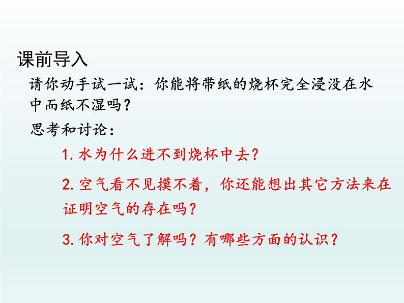 九年级化学上册第二单元我们周围的空气课题1空气第1课时空气是由什么组成的课件(人教版)第2页