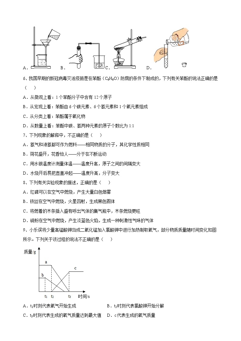 安徽省合肥市巢湖市迈进中学2022_2023学年九年级上学期期中模拟化学试题(含答案)02