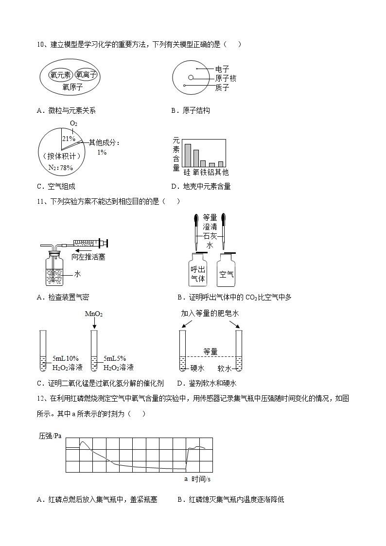 安徽省合肥市巢湖市迈进中学2022_2023学年九年级上学期期中模拟化学试题(含答案)03