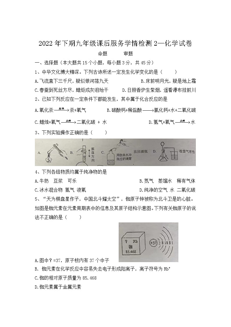 湖南省永州市冷水滩区李达中学2022-2023学年九年级上学期期中考试化学试题(含答案)第1页