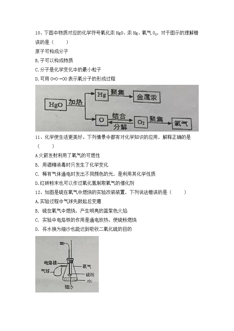 湖南省永州市冷水滩区李达中学2022-2023学年九年级上学期期中考试化学试题(含答案)第3页