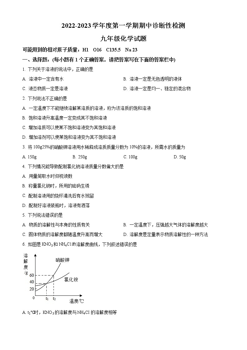 山东省淄博市高青县2022-2023学年九年级上学期期中化学试题(含答案)第1页