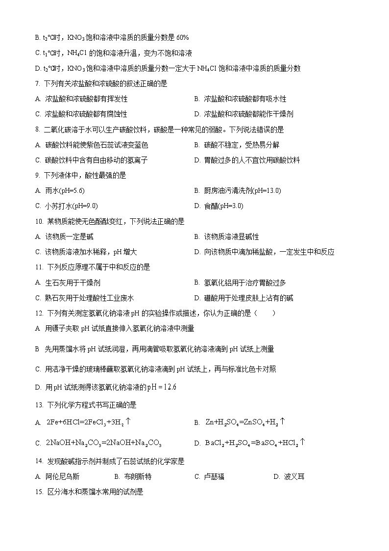 山东省淄博市高青县2022-2023学年九年级上学期期中化学试题(含答案)第2页
