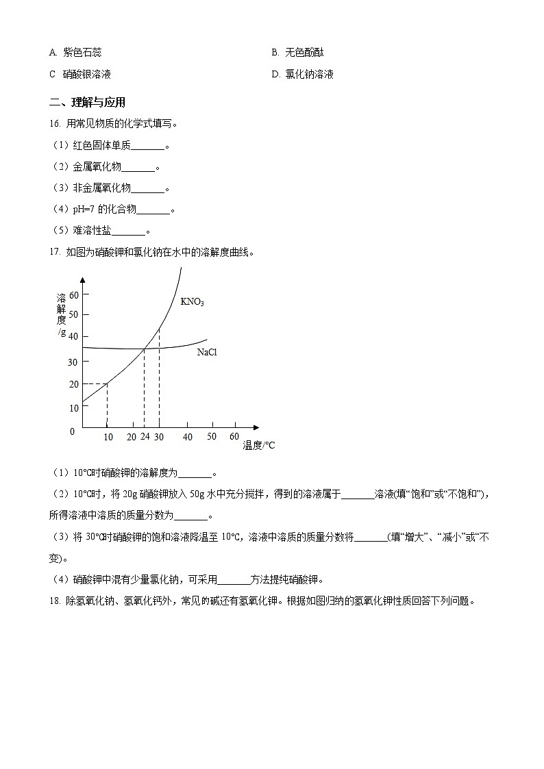 山东省淄博市高青县2022-2023学年九年级上学期期中化学试题(含答案)第3页