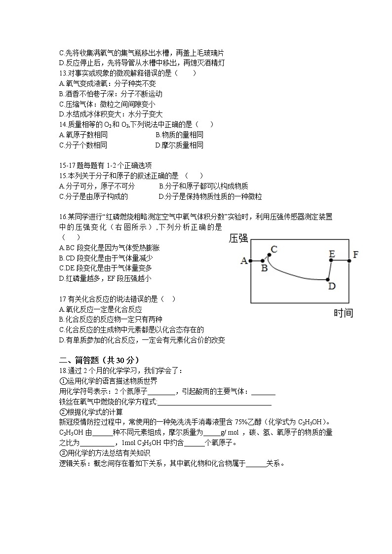 上海市奉贤区六校联考2022-2023学年九年级上学期期中考试化学试题(含答案)第2页