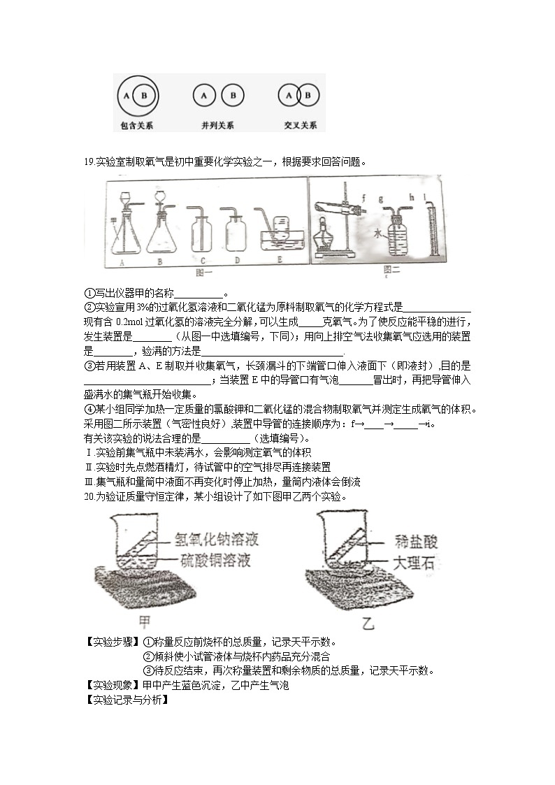 上海市奉贤区六校联考2022-2023学年九年级上学期期中考试化学试题(含答案)第3页
